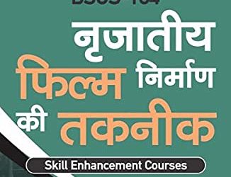 NEW IGNOU 4th Semester CBCS Skill Enhancement Course (Latest Edition) BSOS-184