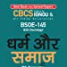 New Gullybaba IGNOU 5th Semester CBCS BAG (Latest Edition)