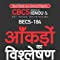 Gullybaba IGNOU CBCS (Latest Edition) BECS-184