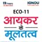 New  Gullybaba Ignou B.COM (Latest Edition) ECO-11 आयकर के मूलतत्व हिंदी में, IGNOU Help Books with Solved Sample Question Papers and Important Exam NotesGullybaba Ignou B.COM (Latest Edition)