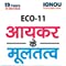 New  Gullybaba Ignou B.COM (Latest Edition) ECO-11 आयकर के मूलतत्व हिंदी में, IGNOU Help Books with Solved Sample Question Papers and Important Exam NotesGullybaba Ignou B.COM (Latest Edition)