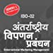 IBO-2 International Marketing Management in Hindi Medium