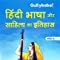 MHD-6 Hindi Bhasha Our Sahitye Ka Etihas