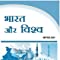 MPSE-001 India And The World in Hindi Medium (Hindi)