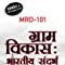 MRD101 Rural Development Indian Context