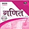 New Mathematics in Hindi Medium (211)