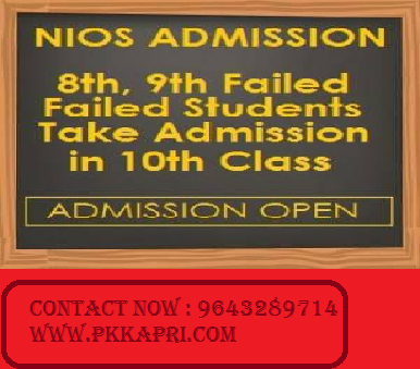 NIOS Admission   NIOS 10th, 12th admission 2022