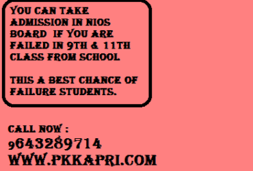 NIOS Online Admission 2021-2022 For Class 10th / 12th