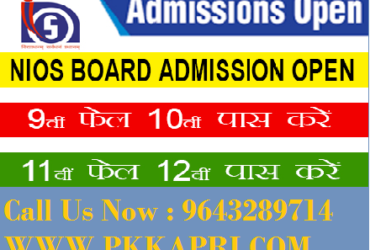 NIOS – 2022 October Admission