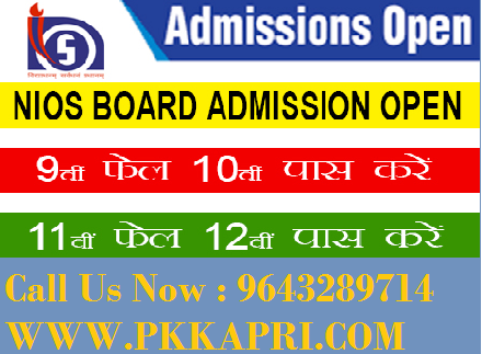 NIOS – 2022 October Admission