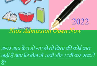 Nios Admission Last Date For 10th & 12th Oct Exam 2022-23