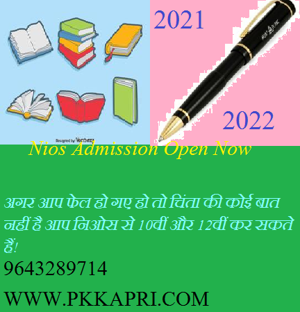 Nios Admission Last Date For 10th & 12th Oct Exam 2022-23