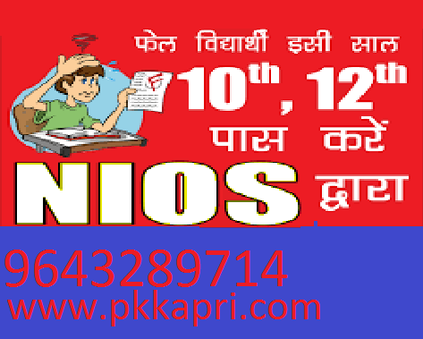 NIOS Exam Datesheet एनआईओएस बोर्ड ने 10वीं 12वीं