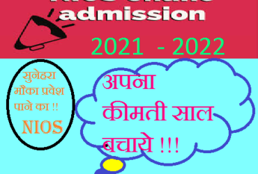 NIOS Admission 2020 for Class X and XII Exam Dates