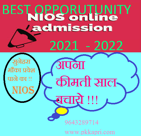 NIOS Admission 2020 for Class X and XII Exam Dates