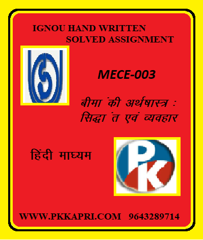 IGNOU MECE-003: Actuarial Economics: Theory and Practice hindi medium Handwritten Assignment File 2022