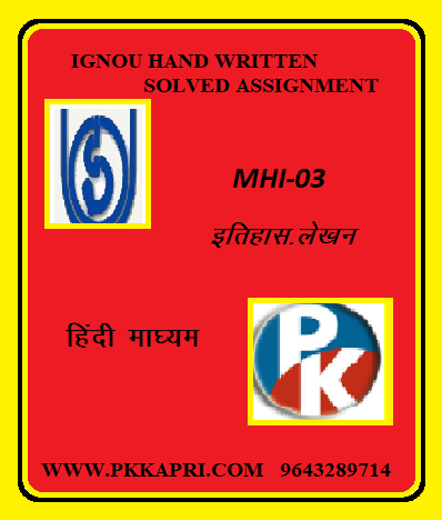 IGNOU MHI-03 HISTORIOGRAPHY Hindi medium Online Handwritten Assignment File 2022