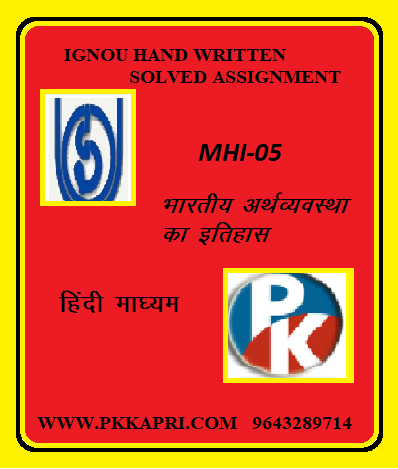 IGNOU MHI-05: HISTORY OF INDIAN ECONOMY hindi medium Handwritten Assignment File 2022