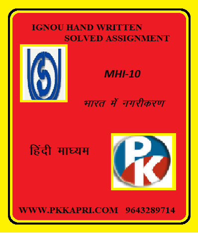 IGNOU MHI-10: URBANISATION IN INDIA hindi medium Handwritten Assignment File 2022