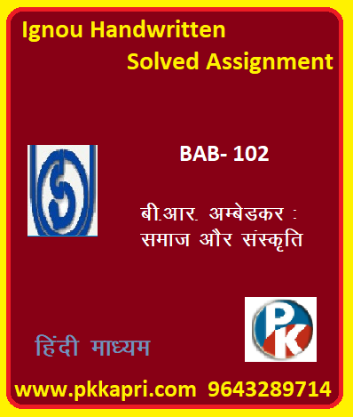 IGNOU BAB 102:B.R.Ambedkar: Society and Culture HINDI MEDIUM Handwritten Assignment File 2022