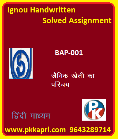 IGNOU Introduction to Organic Farming BAP-001 hindi medium Handwritten Assignment File 2022