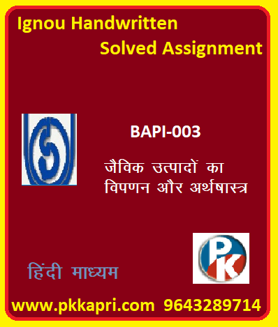 IGNOU Economics and Marketing of Organic Produce BAPI-003 hindi medium Handwritten Assignment File 2022