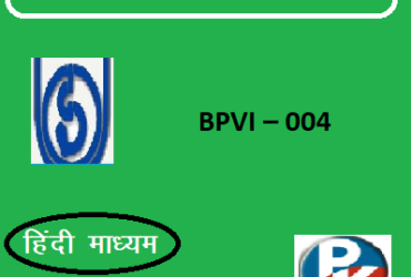 IGNOU BPVI – 004 HINDI MEDIUM Handwritten Assignment File 2022