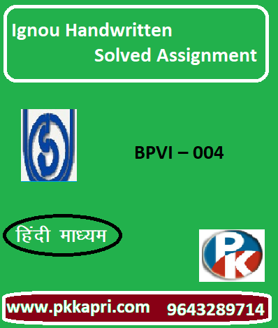 IGNOU BPVI – 004 HINDI MEDIUM Handwritten Assignment File 2022