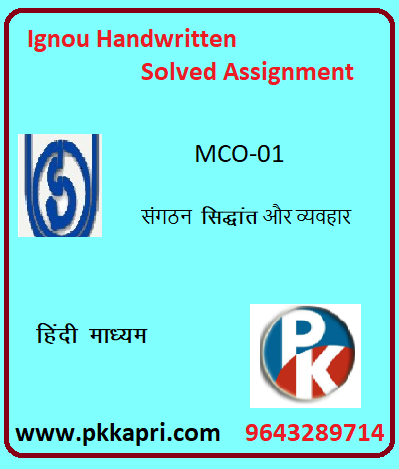 IGNOU ORGANISATION THEORY AND BEHAVIOUR mco-01 Hindi medium online Handwritten Assignment File 2022