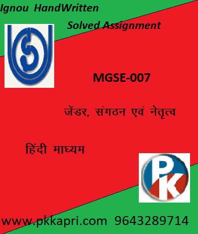IGNOU MGSE-007: Gender Organization and Leadership hindi medium Handwritten Assignment File 2022