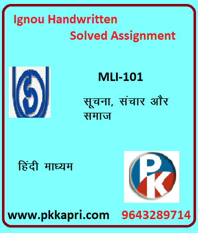 IGNOU MLI-101 : Information Communication and Society hindi medium Handwritten Assignment File 2022