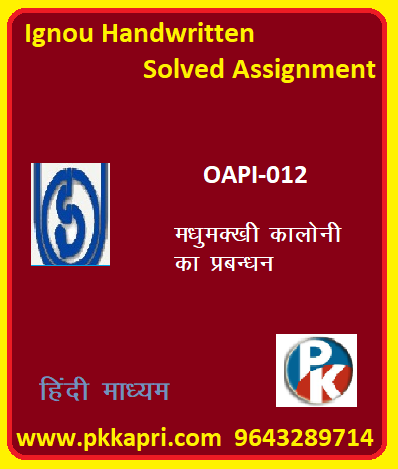 IGNOU Management of Honeybee Colonies OAPI – 012 HINDI MEDIUM Handwritten Assignment File 2022