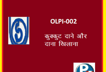 IGNOU OLPI- 002: POULTRY FEEDS AND FEEDING HINDI MEDIUM Handwritten Assignment File 2022