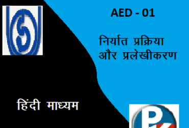IGNOU AED – 01: Export Procedures & Documentation hindi medium Handwritten Assignment File 2022