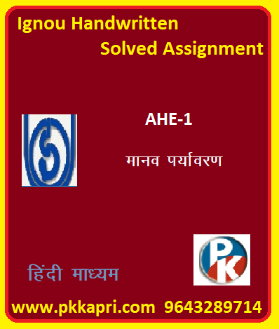 IGNOU AHE-01 hindi medium Handwritten Assignment File 2022