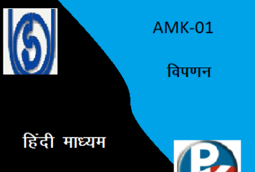 IGNOU AMK – 01 : Marketing hindi medium Handwritten Assignment File 2022