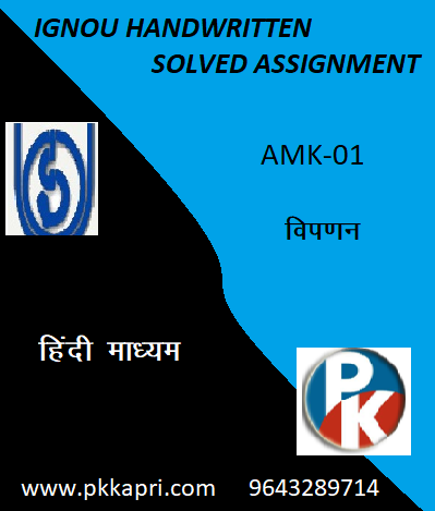 IGNOU AMK – 01 : Marketing hindi medium Handwritten Assignment File 2022