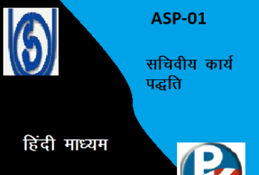 IGNOU ASP – 01: Secretarial Practice hindi medium Handwritten Assignment File 2022
