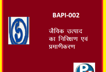 IGNOU Inspection and certification of Organic Produce BAPI-002 hindi medium Handwritten Assignment File 2022
