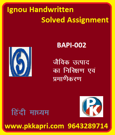 IGNOU Inspection and certification of Organic Produce BAPI-002 hindi medium Handwritten Assignment File 2022