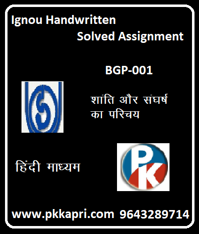 IGNOU INTRODUCTION TO PEACE AND CONFLICT MANAGEMENT (BGP-001) hindi medium Handwritten Assignment File 2022