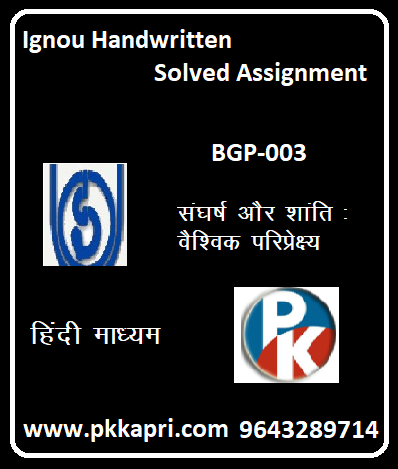 IGNOU CONFLICT AND PEACE: GLOBAL PERSPECTIVE (BGP-003) hindi medium Handwritten Assignment File 2022