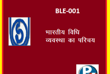 IGNOU BLE-001: Introduction to the Indian Legal System hindi medium Handwritten Assignment File 2022