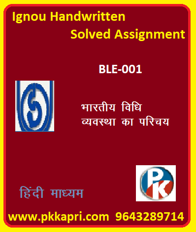 IGNOU BLE-001: Introduction to the Indian Legal System hindi medium Handwritten Assignment File 2022