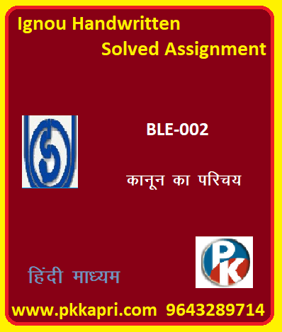 IGNOU BLE-002: Introduction to Law hindi medium Handwritten Assignment File 2022