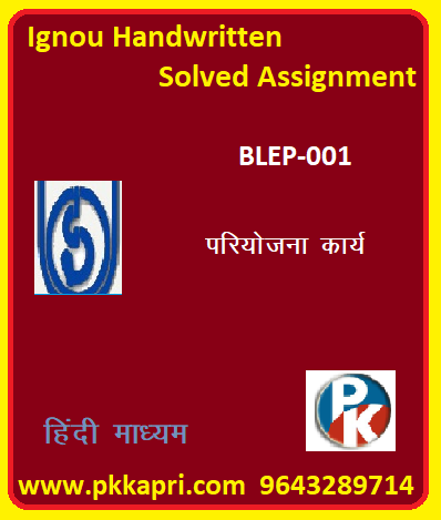 IGNOU BLEP-001: Project Work hindi medium Handwritten Assignment File 2022