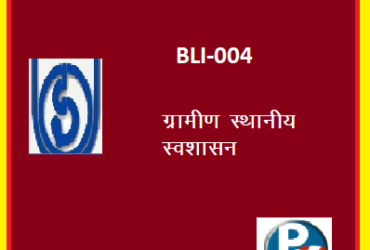 IGNOU BLE-004: Rural Local Self Governance hindi medium Handwritten Assignment File 2022