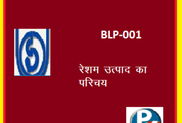 IGNOU BLP-001: INTRODUCTION TO SERICULTURE hindi medium Handwritten Assignment File 2022