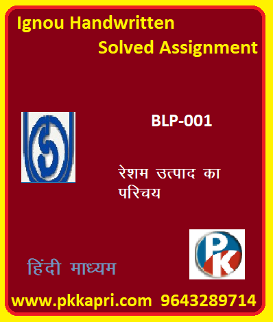 IGNOU BLP-001: INTRODUCTION TO SERICULTURE hindi medium Handwritten Assignment File 2022