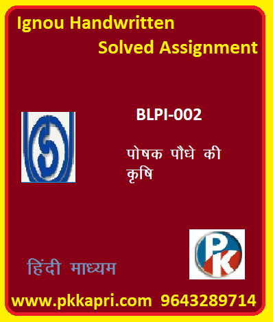 IGNOU BLPI-002: HOST PLANT CULTIVATION hindi medium Handwritten Assignment File 2022